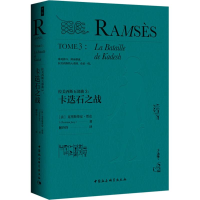 [M]拉美西斯五部曲-9787520321563