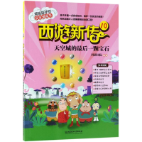 [M]西游新传-9787568251556