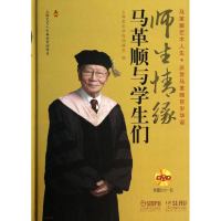 [M]师生情缘.马革顺与学生们-9787552303872