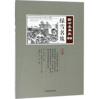 [M]绿雪名姝-9787520502788