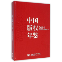 [M]中国版权年鉴2014(总第六卷)-9787300202907