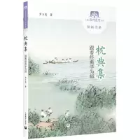 [M]枕典集 罗玉英 著 -9787544481762