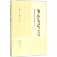[M]地方历史文献与文化-9787501361694