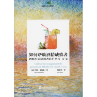 [M]如何帮助酒精成瘾者 酒精相关障碍者陪护指南 第2版-9787552017137