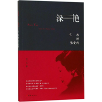 [M]深艳-9787512661264