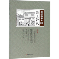 [M]缝工妙讽-9787520502771