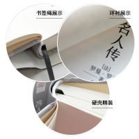 [M]名人传-9787559422330