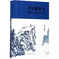 [M]袭常与新变-9787208138742
