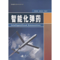 [M]智能化弹药-9787118092486