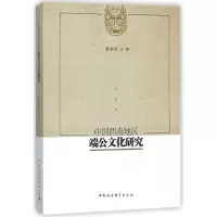 [M]中国西南地区端公文化研究-9787520316385