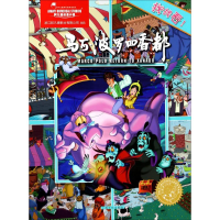 [M]马可·波罗回香都-9787553510262