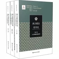 [M]西方政治哲学史(1-3)-9787300261973