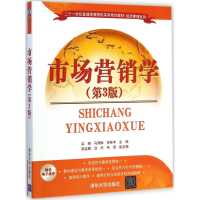 [M]市场营销学-9787302382027