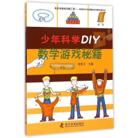 [M]数学游戏秘籍-9787110086421