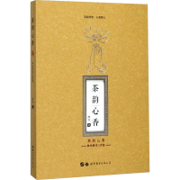[M]茶韵心香 林治茶诗三百首-9787519231194