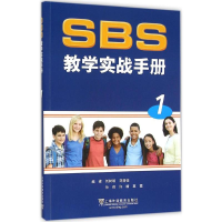 [M]SBS教学实战手册-9787544639101