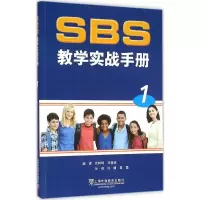 [M]SBS教学实战手册-9787544639101
