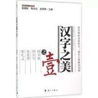 [M]汉字之美之壹-9787540777340