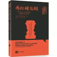 [M]为红罐而辩-9787513045742