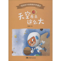 [M]天空原来这么大-9787562196822