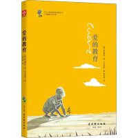 [M]爱的教育-9787554611197