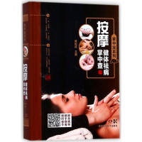 [M]按摩健体祛病掌中查-9787535792402