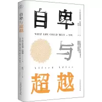 [M]自卑与超越-9787569919134