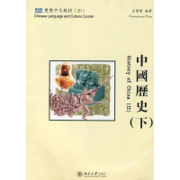 [M]双双中文教材(20)-中国历史(下)(含课本、练习册和CD-ROM一张)(繁体版)-9787301144152