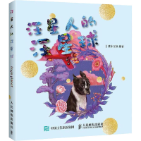 [M]汪星人的汪星球-9787115497505