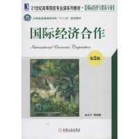 [M]国际经济合作-9787111454885