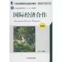[M]国际经济合作-9787111454885