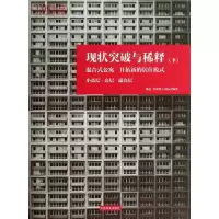 [M]现状突破与稀释-9787503871306