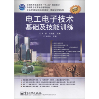 [M]电工电子技术基础及技能训练-9787121173806
