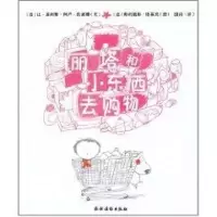[M]丽塔和小东西去购物-9787504854117