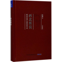 [M]西北断简-9787505740396