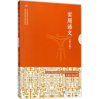 [M]实用语文-9787567567597