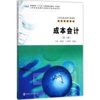 [M]成本会计-9787305189531