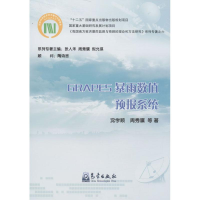 [M]GRAPES暴雨数值预报系统-9787502954864