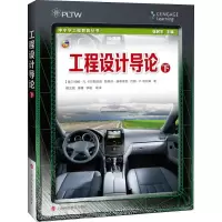 [M]工程设计导论 下-9787542866905