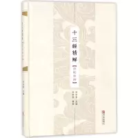 [M]诗经精解-9787555255369