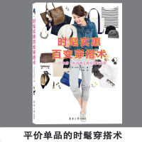 [M]时髦实惠百变穿搭术:日本第1时尚博主教你百变造型-9787566913081