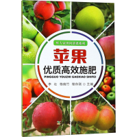 [M]苹果优质高效施肥-9787109240827