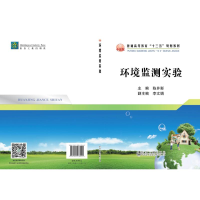 [M]环境监测实验-9787502478445