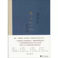 [M]张宗和日记(第1卷) 1930-1936-9787308180092