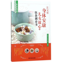 [M]让父母身体安康儿女放心的饮食调养书-9787513247054