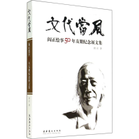 [M]文代当风-9787503958137