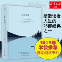 [M]瓦尔登湖-9787540486785