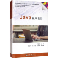 [M]Java程序设计-9787561863343