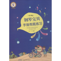 [M]钢琴宝贝手指灵巧练习-9787539659251