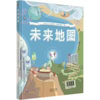 [M]未来地图-9787520702812